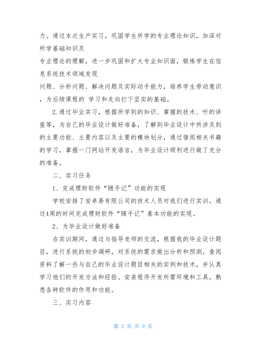 关于模板实习报告3篇.doc_第2页