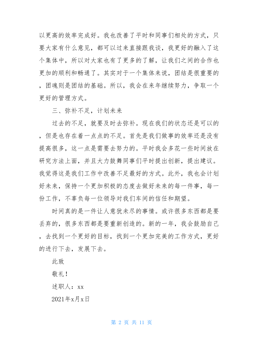 车间主任个人述职报告范文2021.doc_第2页