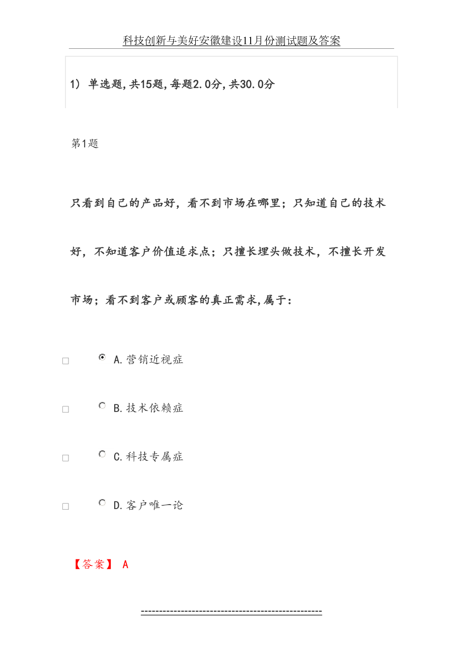 科技创新与美好安徽建设11月份测试题及答案.doc_第2页