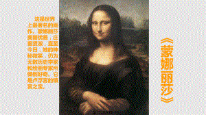 世界名画欣赏余幅高清图片.pptx