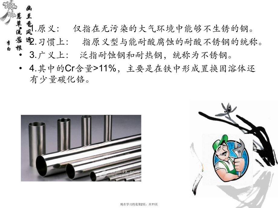 不锈钢分类与应用.ppt_第2页