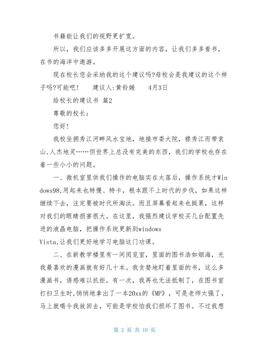 2021年给校长的建议书集合8篇.doc_第2页