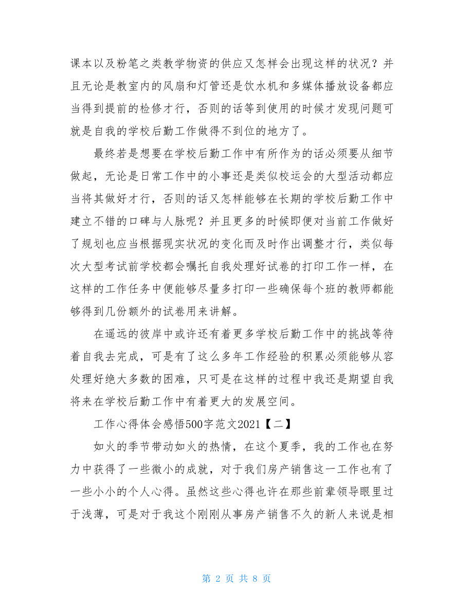 工作心得体会感悟500字范文2021.doc_第2页