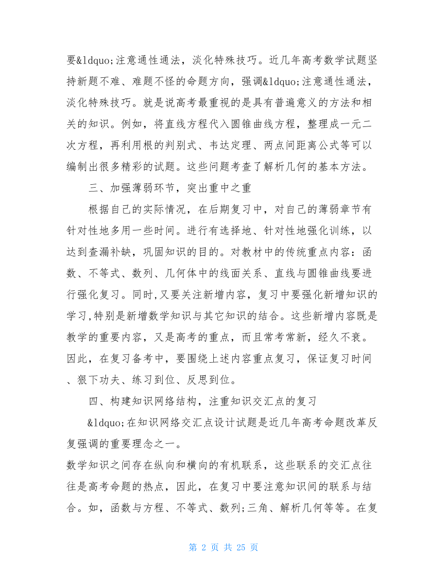 高考备考工作计划 2022年高考备考计划.doc_第2页