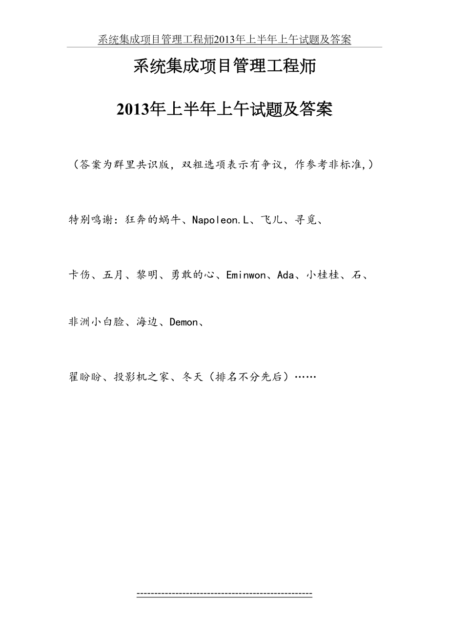 系统集成项目管理工程师上半年上午试题及答案.docx_第2页