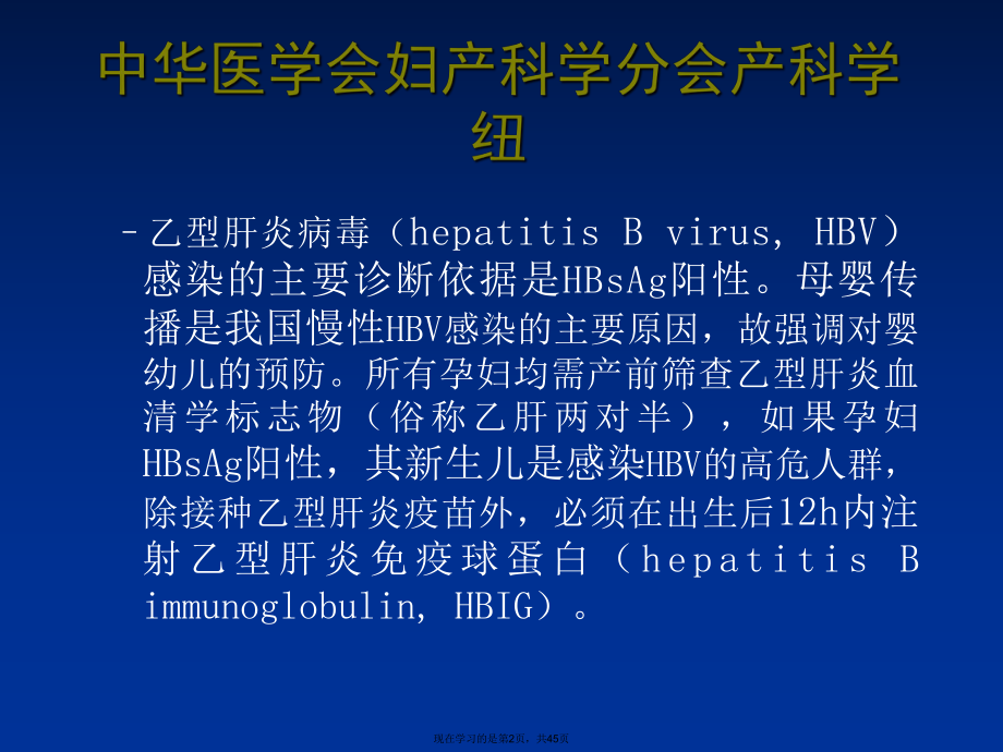 乙肝病毒母婴阻断指南精.ppt_第2页