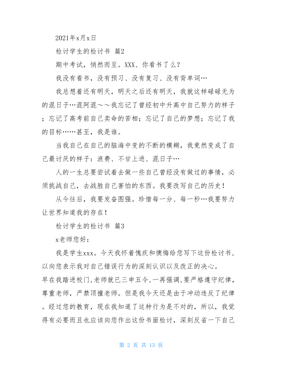 2021年检讨学生的检讨书合集10篇.doc_第2页