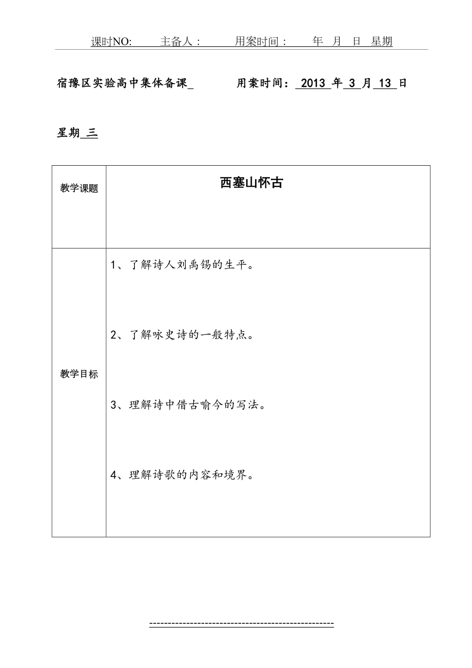 西塞山怀古教案.doc_第2页