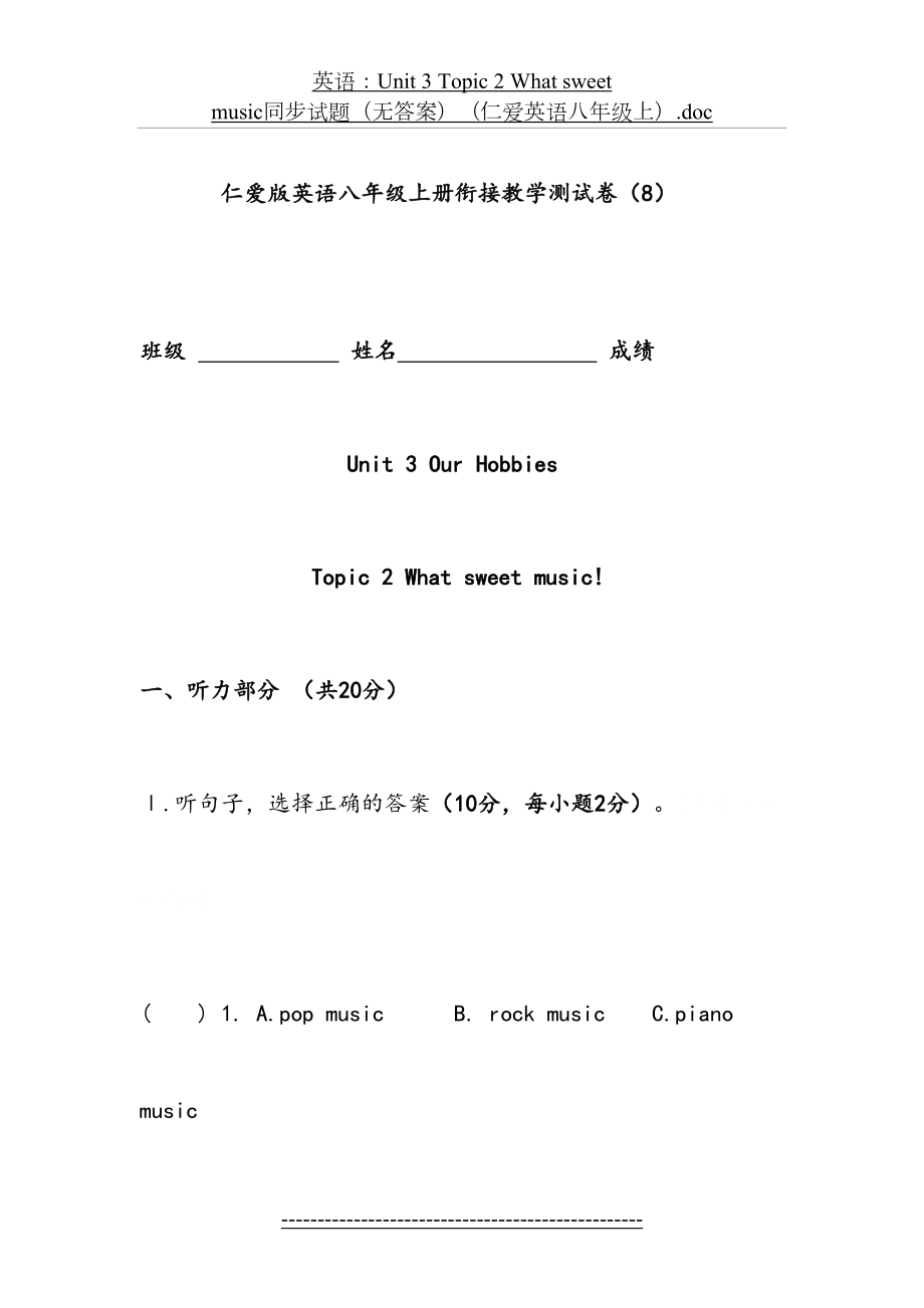 英语：Unit-3-Topic-2-What-sweet-music同步试题(无答案)(仁爱英语八年级上).doc_第2页