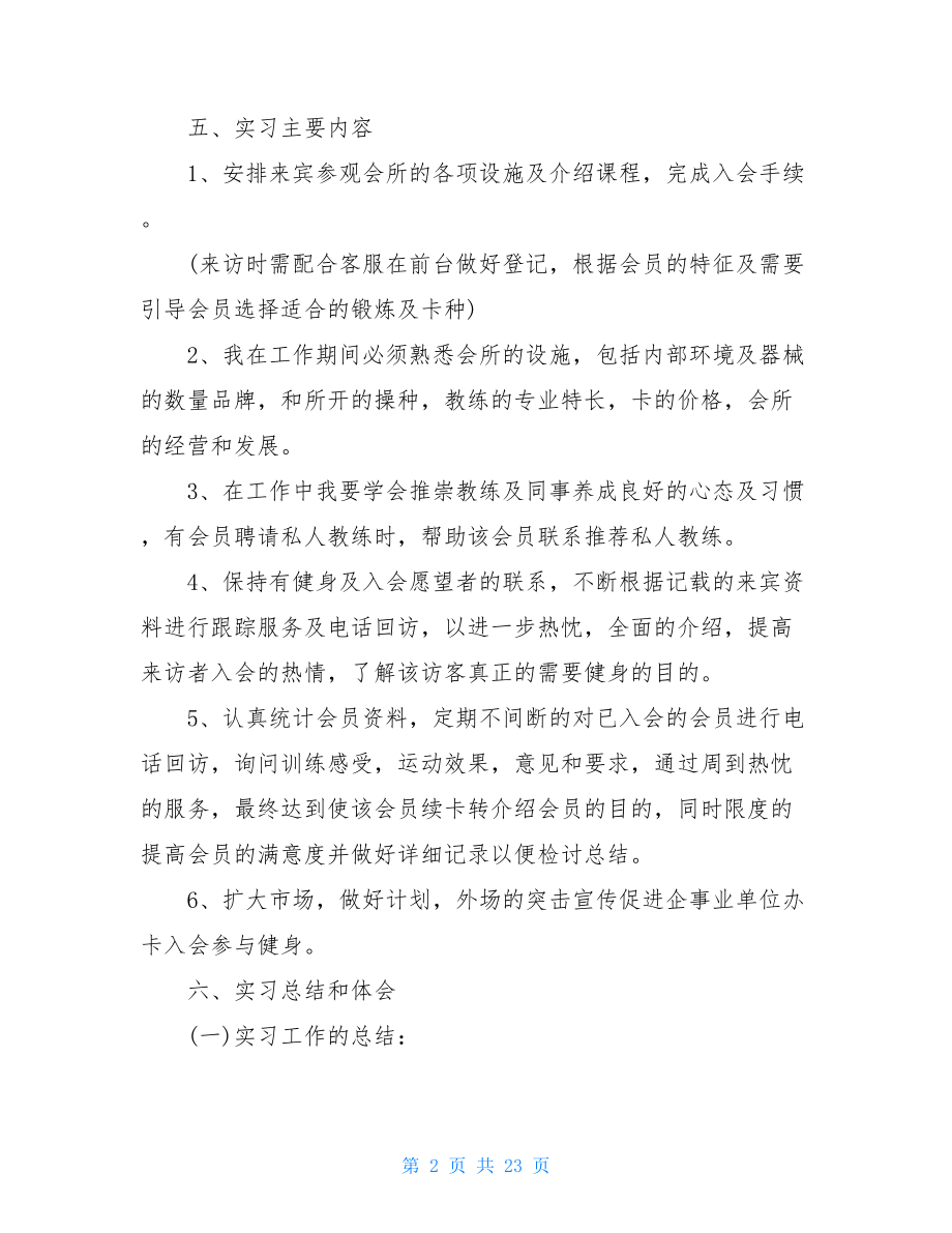 2021年毕业实习报告五篇模板.doc_第2页