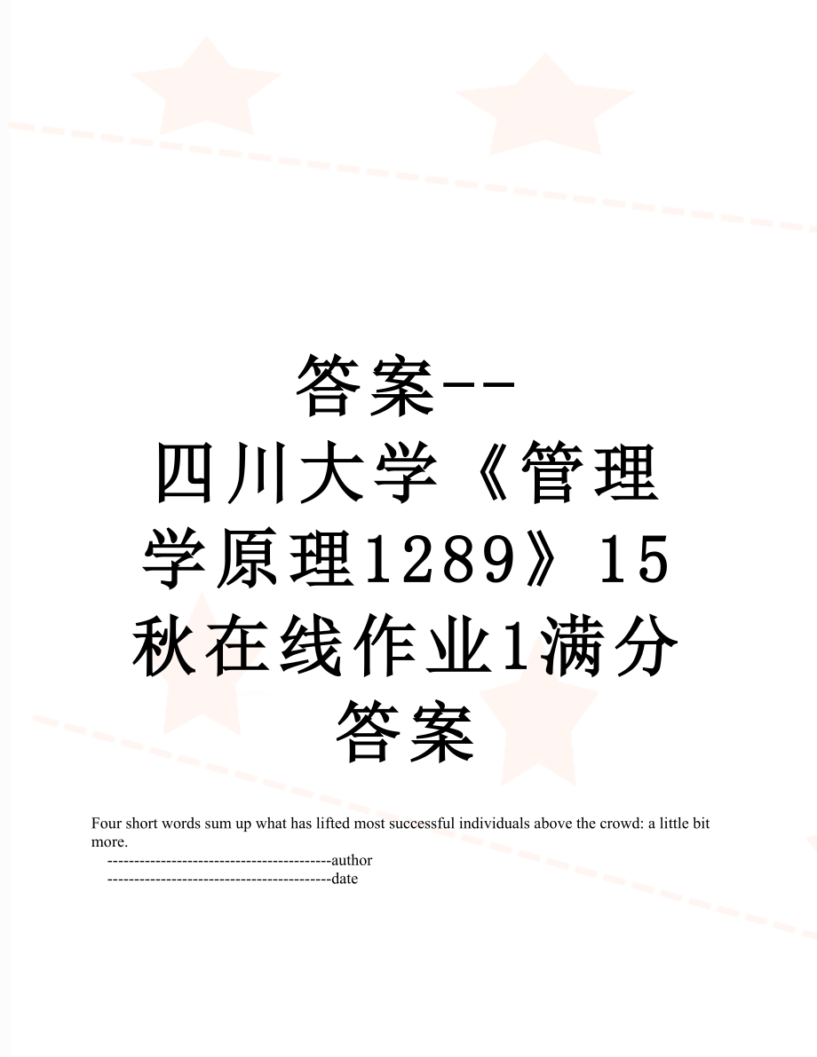 答案--四川大学《管理学原理1289》15秋在线作业1满分答案.doc_第1页