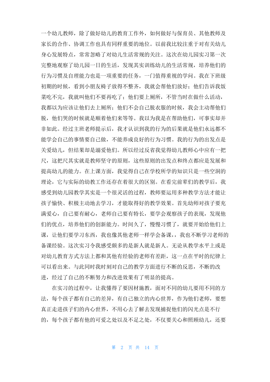 幼儿教师顶岗实习总结.pdf_第2页