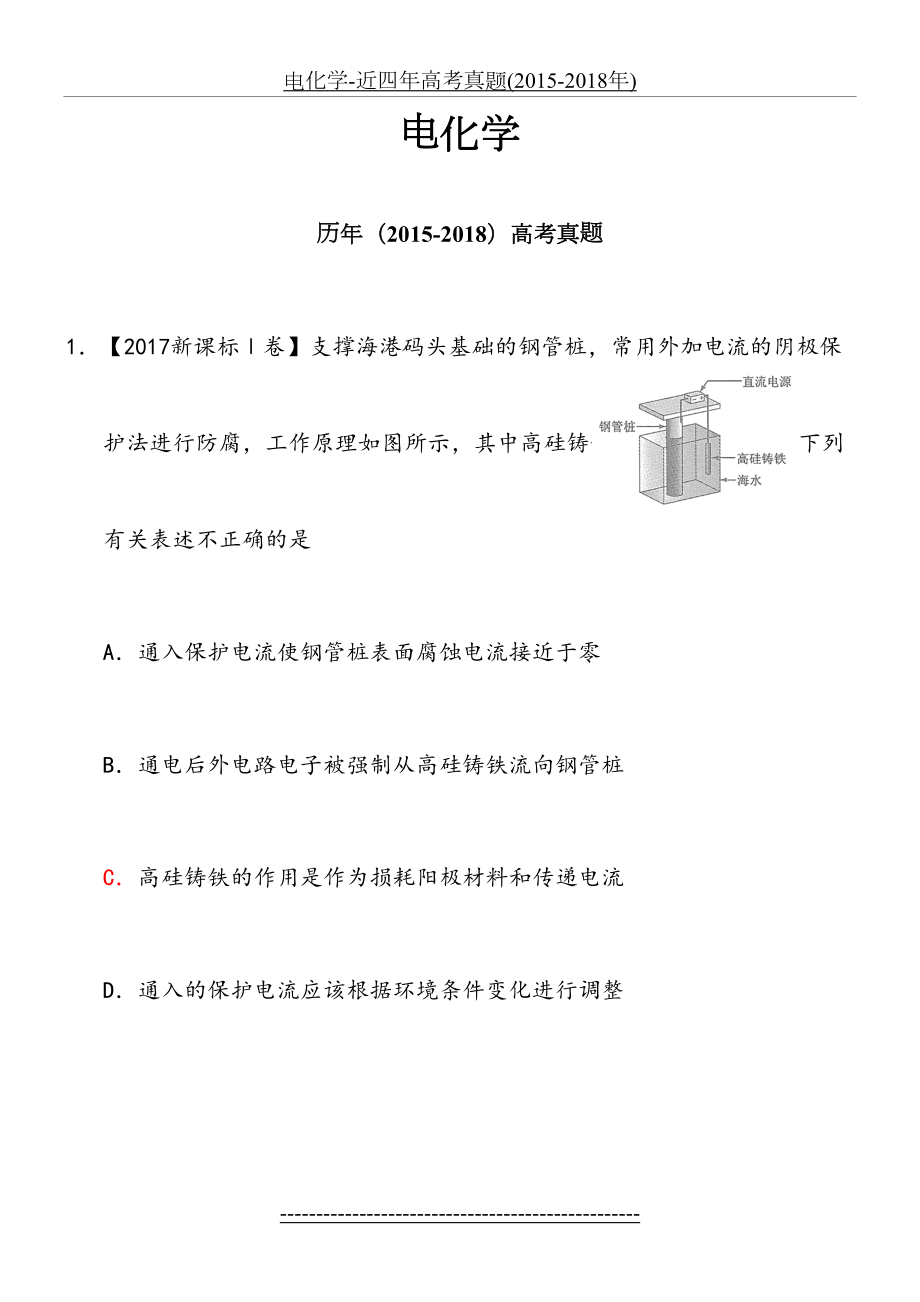 电化学-近四年高考真题(2015-).doc_第2页