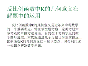 反比例函数中K的几何意义(微课ppt课件).ppt