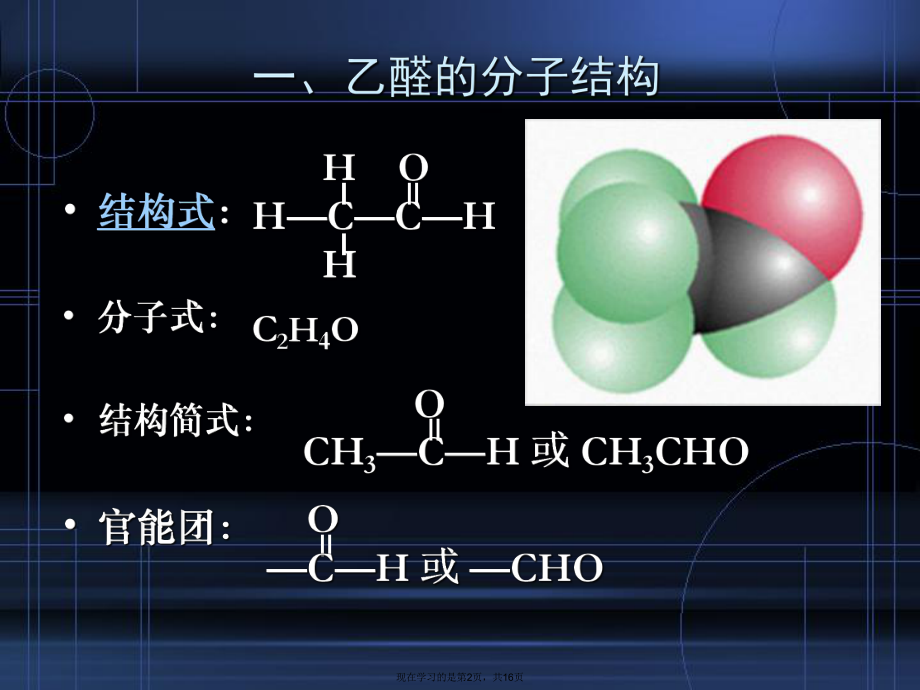 乙醛的分子结构.ppt_第2页