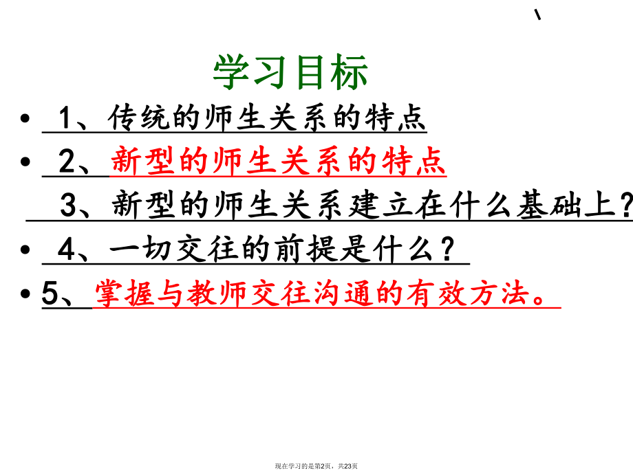 主动沟通健康成长正式.ppt_第2页