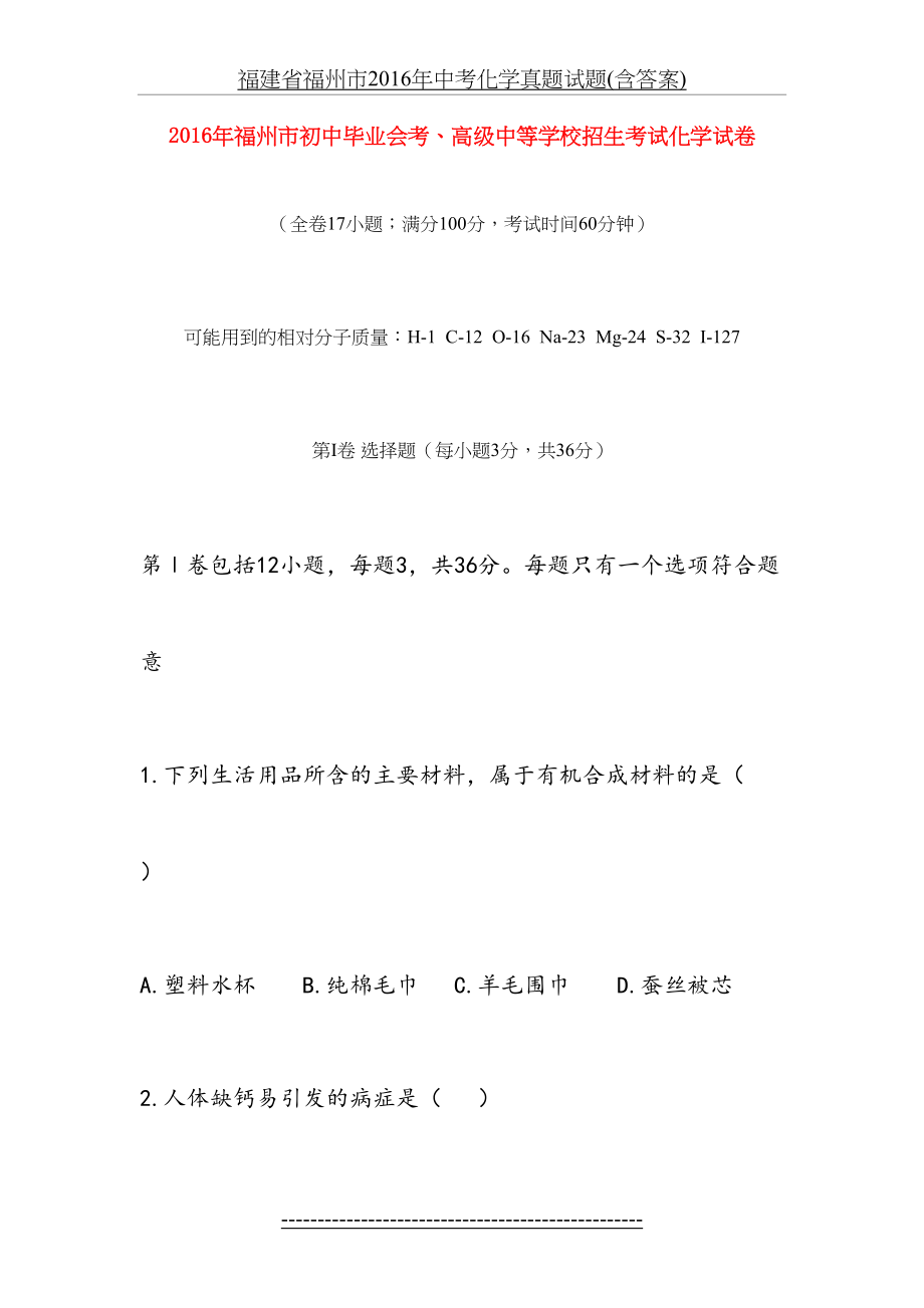 福建省福州市中考化学真题试题(含答案).doc_第2页