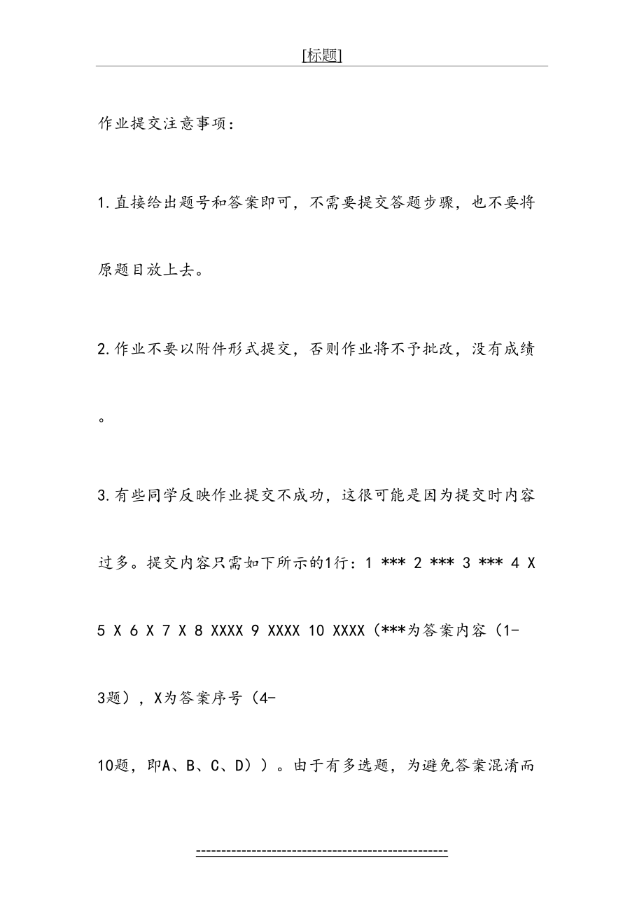 计算机基础试题2.doc_第2页