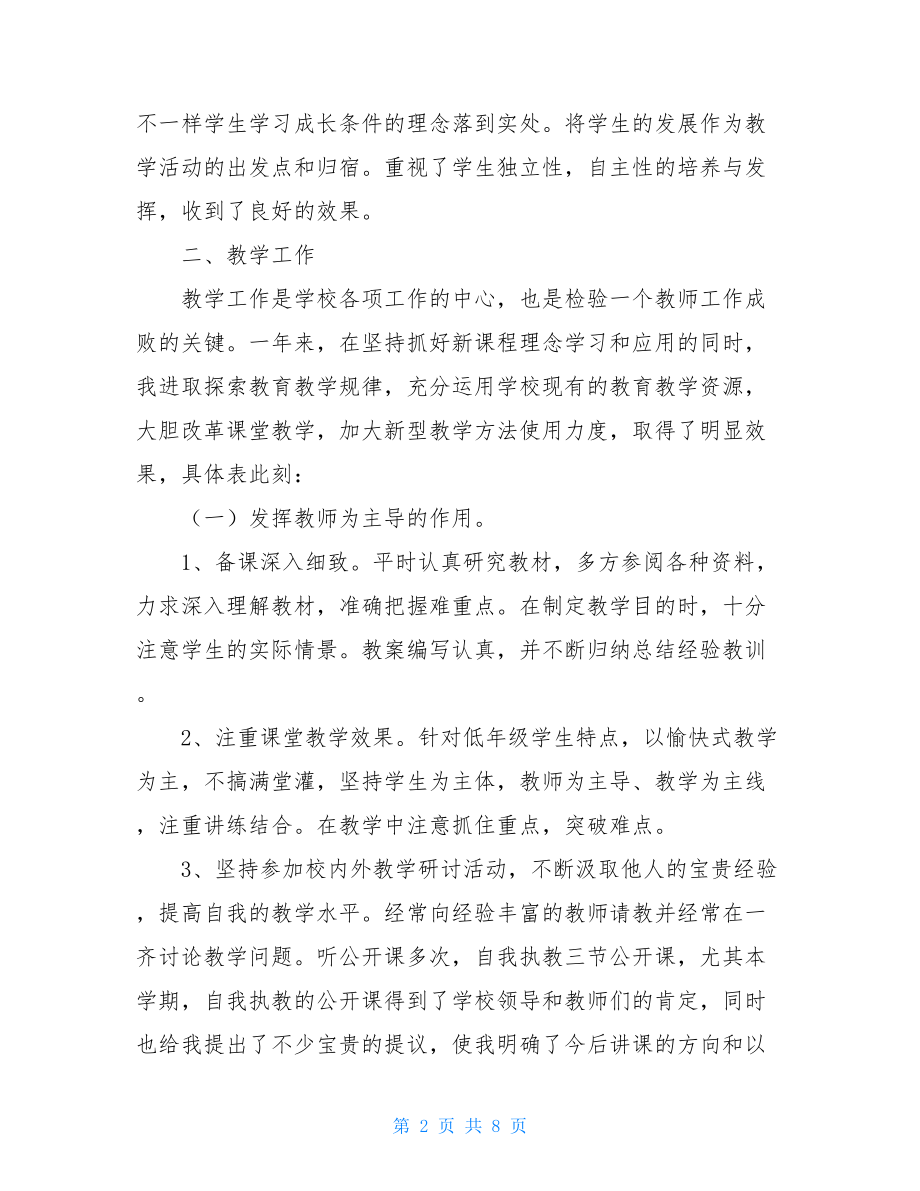 教师本年度教学工作总结范文.doc_第2页