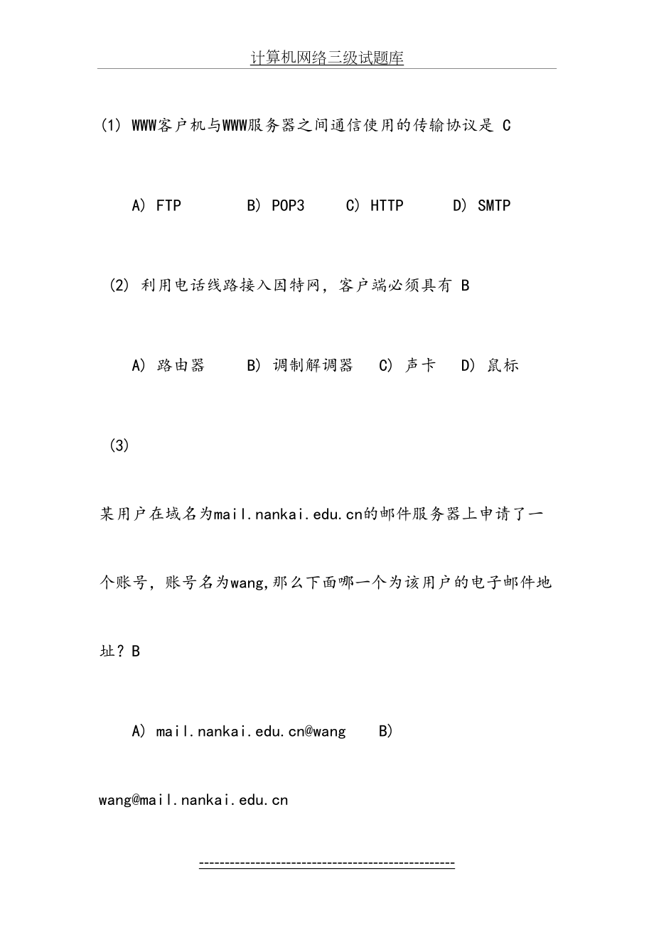 计算机网络三级试题库.docx_第2页