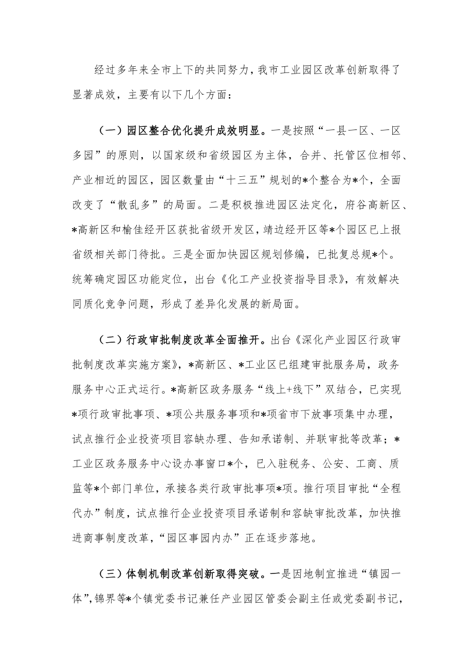 市工业园区体制机制改革创新调研报告.docx_第2页