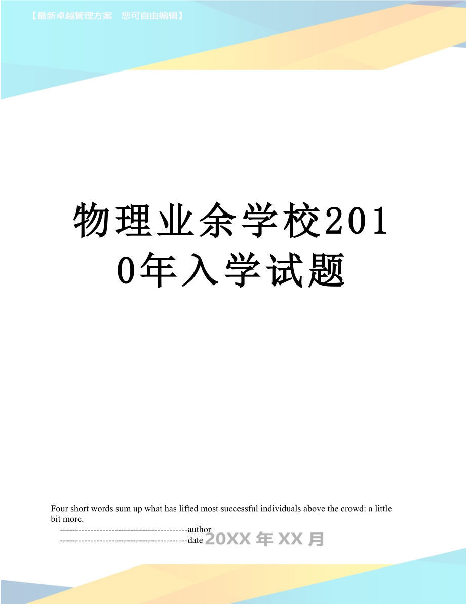 物理业余学校入学试题.doc_第1页