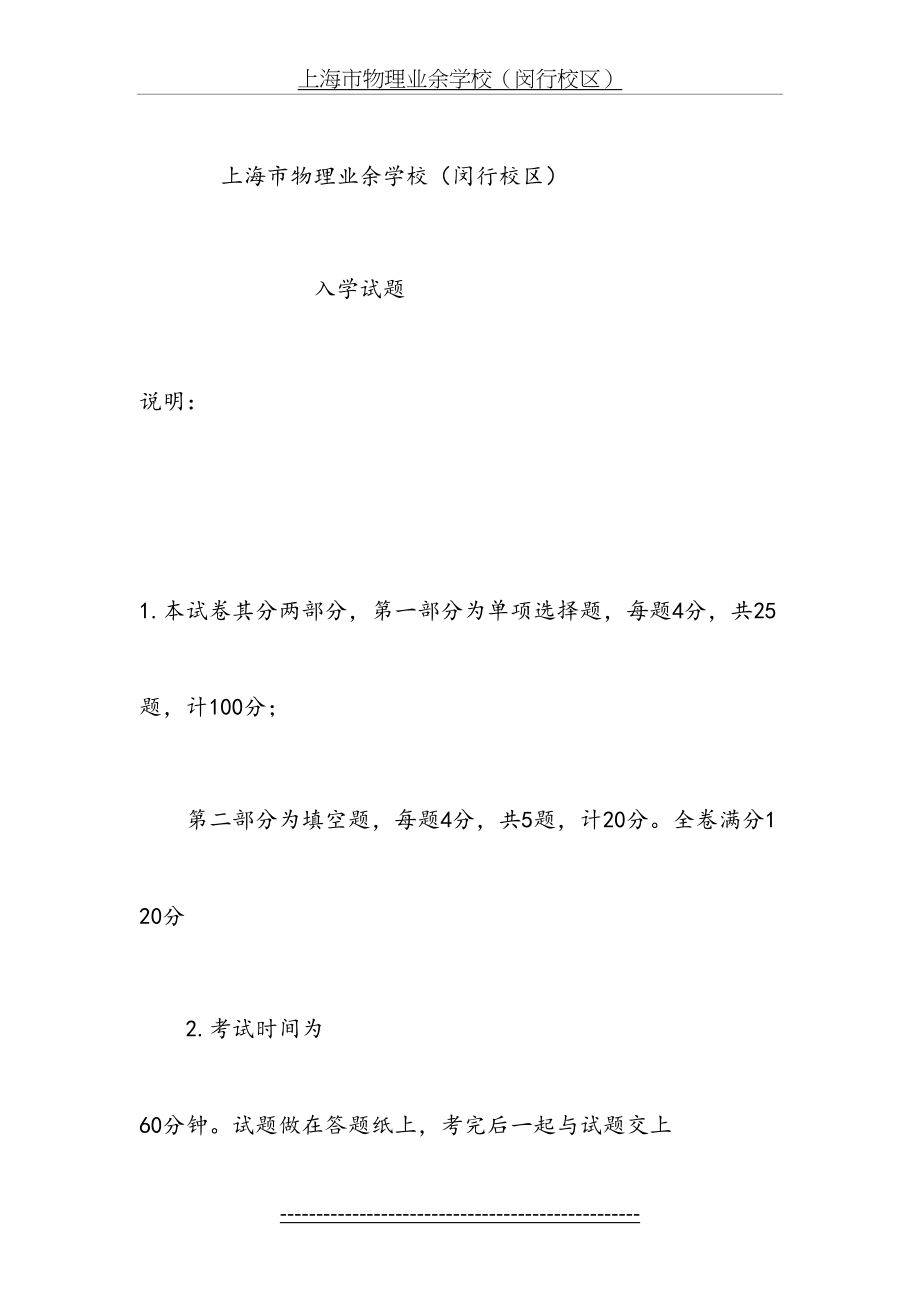 物理业余学校入学试题.doc_第2页