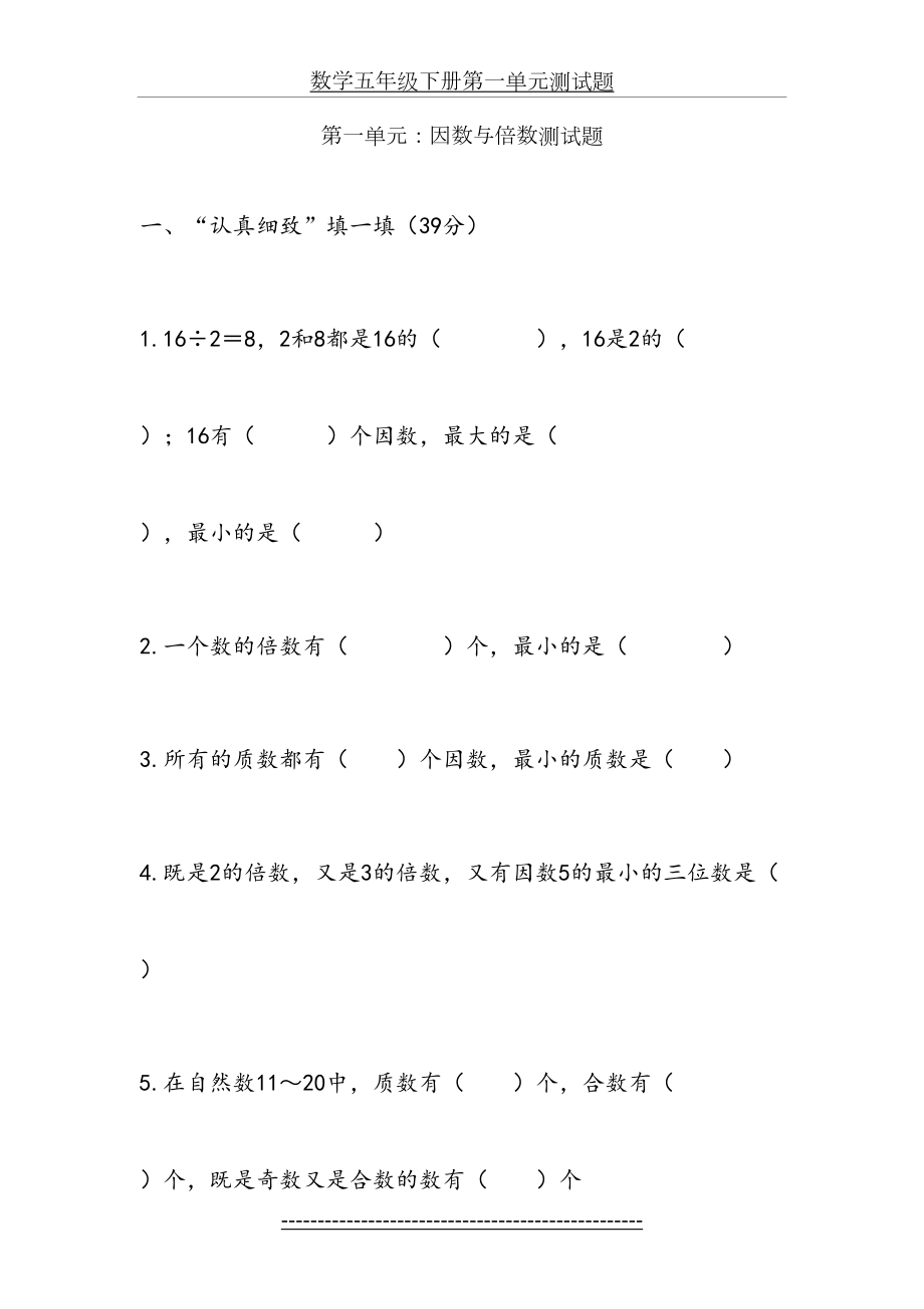 西师版数学五年级下册第一单元测试题.doc_第2页