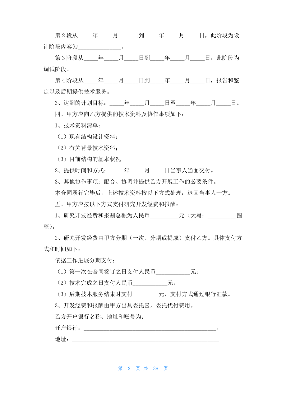 技术开发委托合同.pdf_第2页