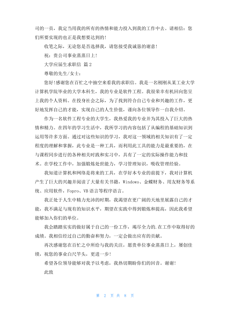 大学应届生求职信集合7篇.pdf_第2页