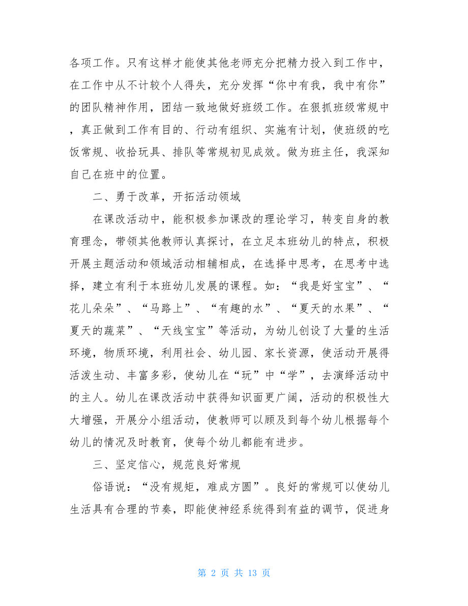 优秀教师个人述职报告.doc_第2页