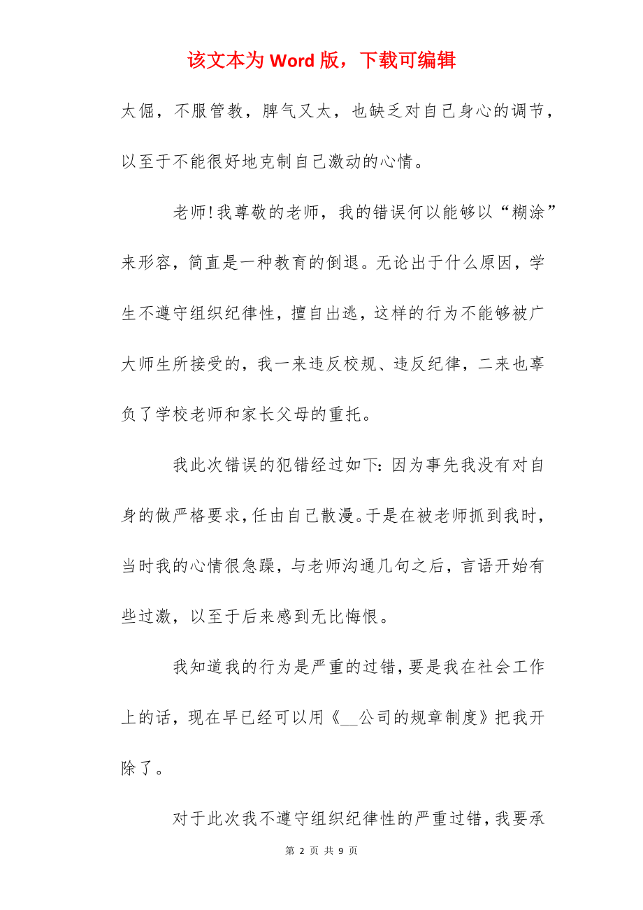 不遵守纪律学生检讨书范文.docx_第2页