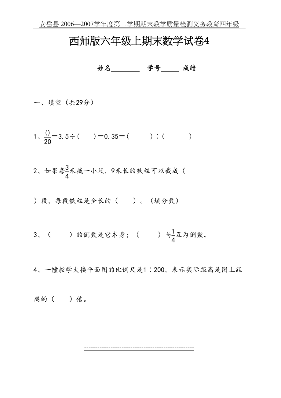 西师版六年级上数学期末测试卷4.doc_第2页