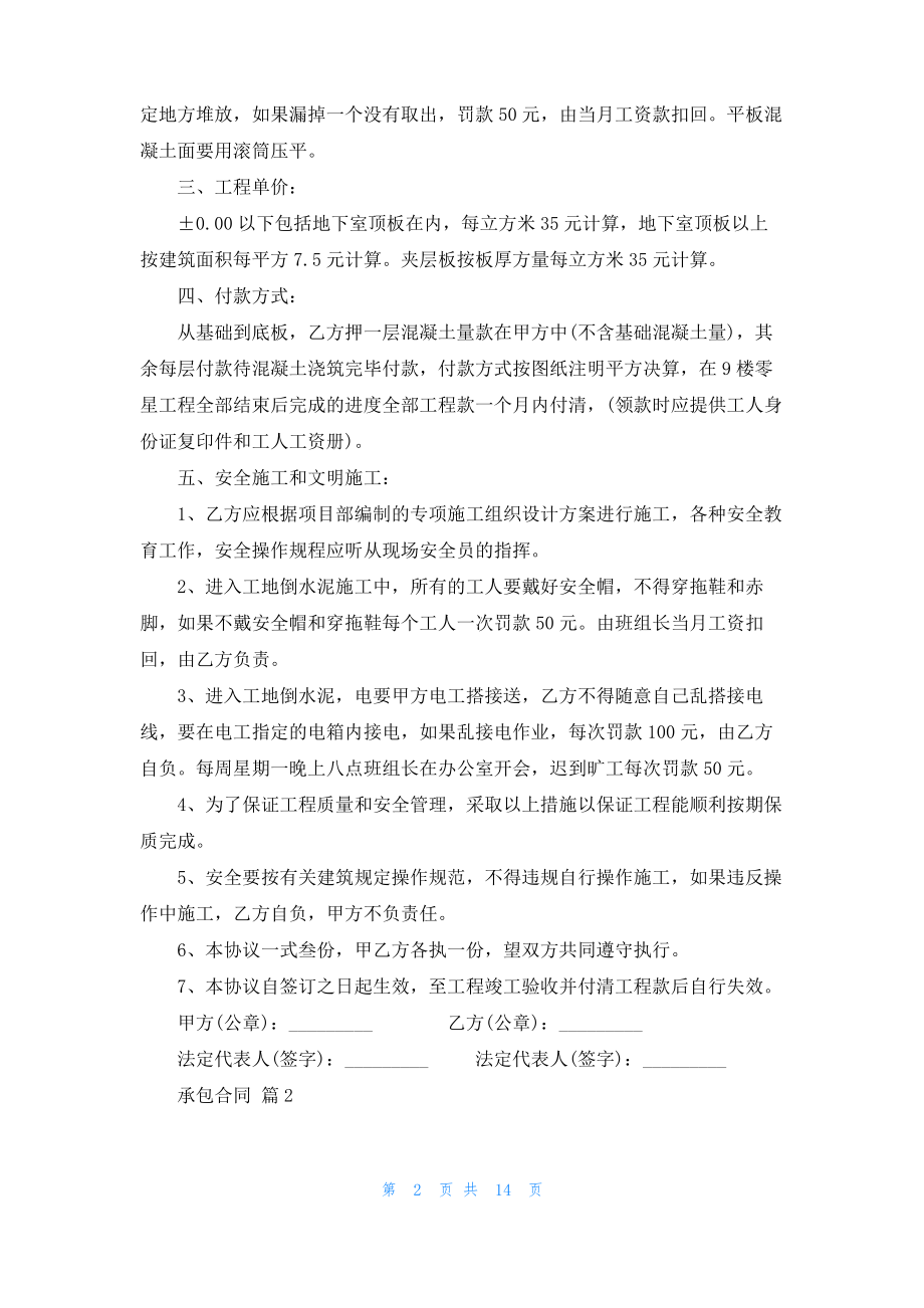 承包合同范文汇总6篇_3.pdf_第2页