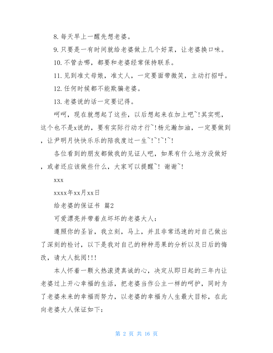 关于给老婆的保证书模板锦集8篇.doc_第2页