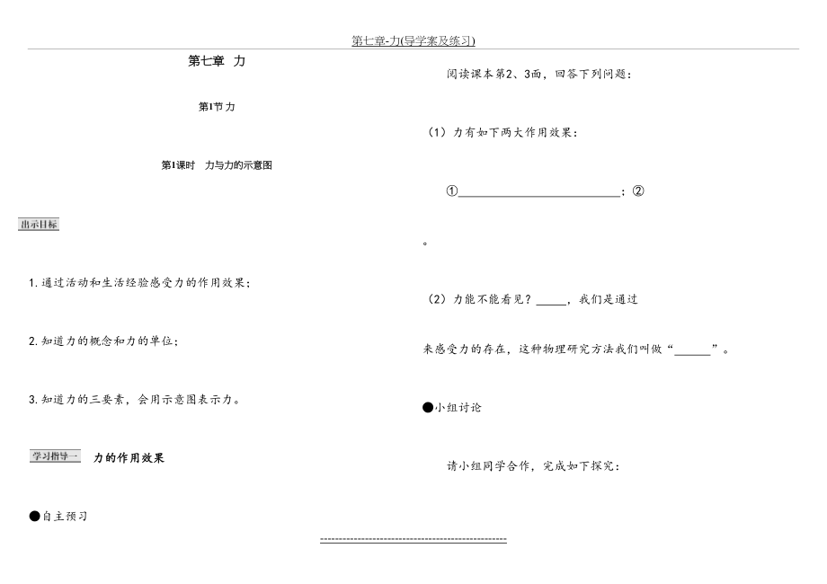 第七章-力(导学案及练习).docx_第2页