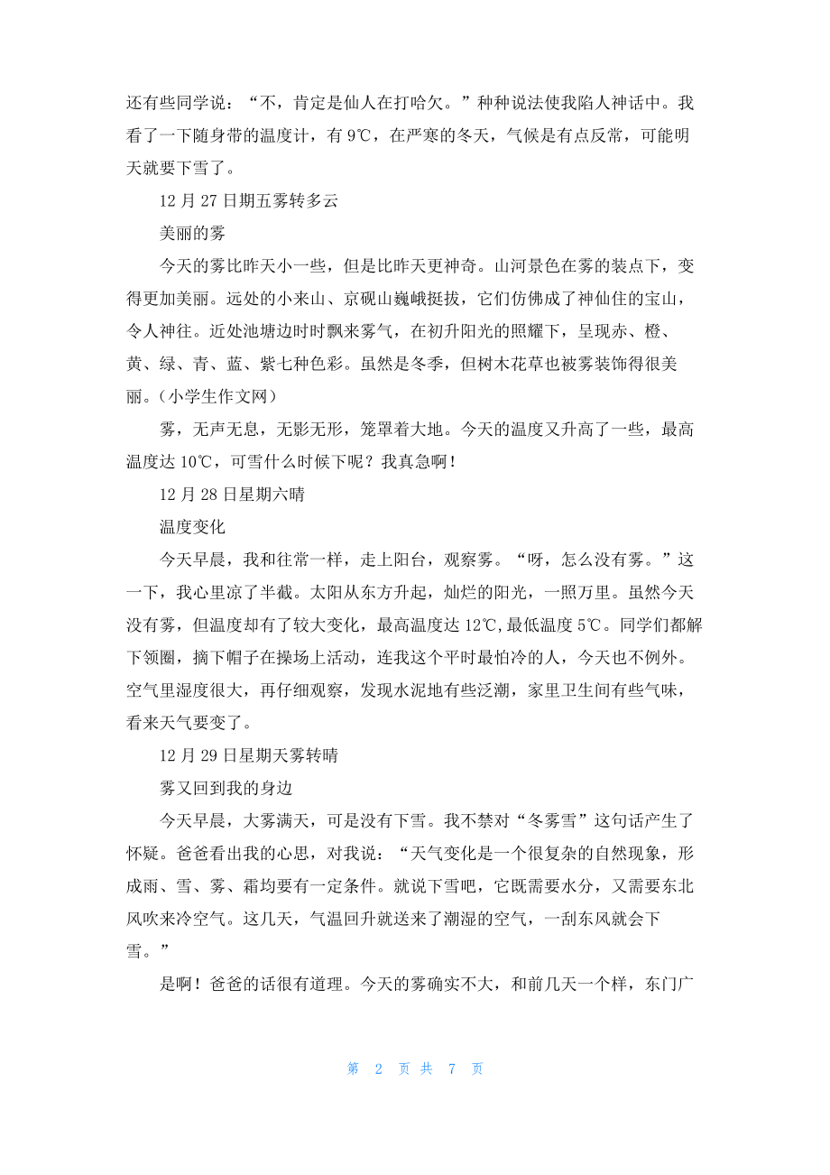 实用的三年级观察日记集锦八篇.pdf_第2页