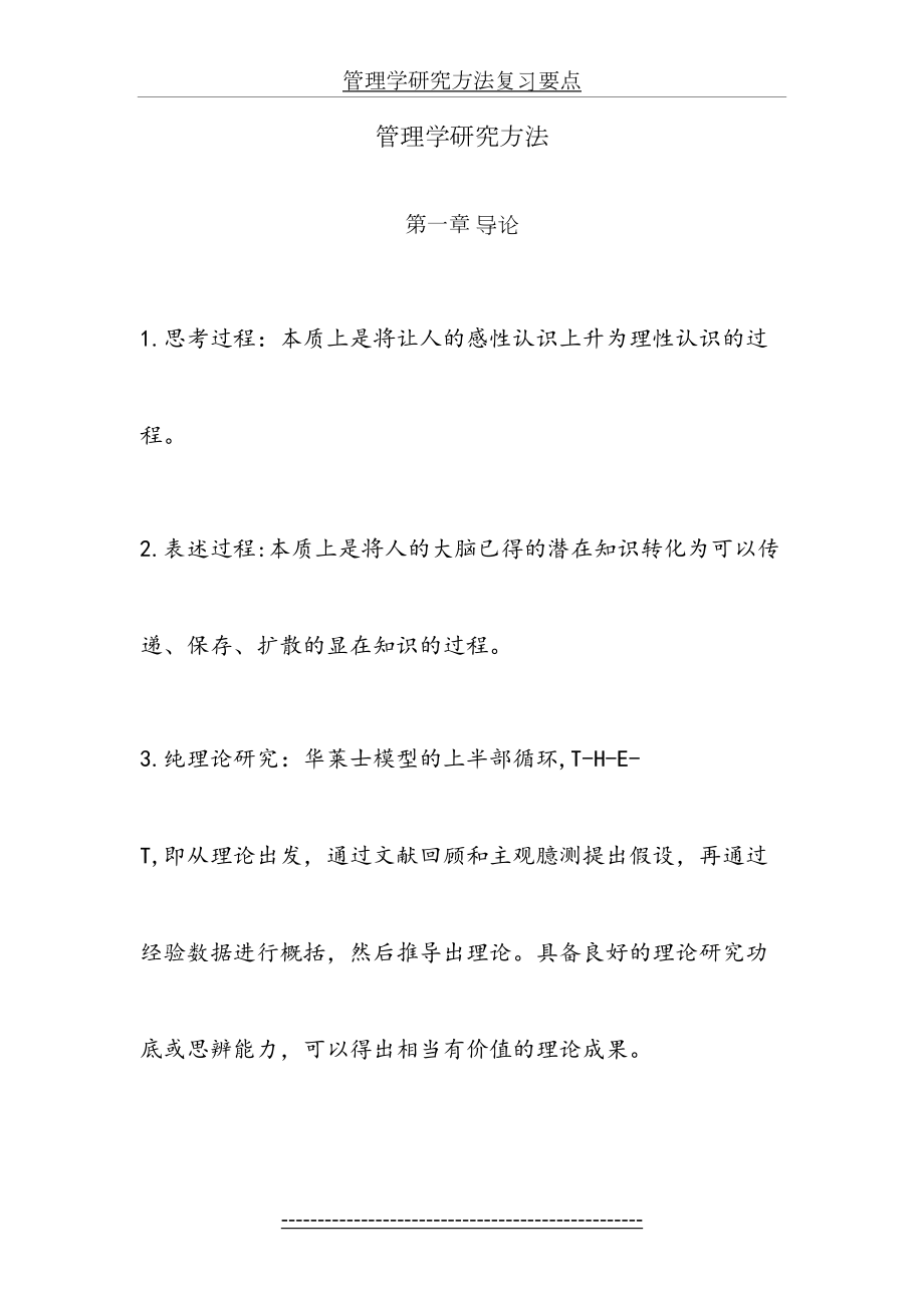 管理学研究方法复习要点.docx_第2页