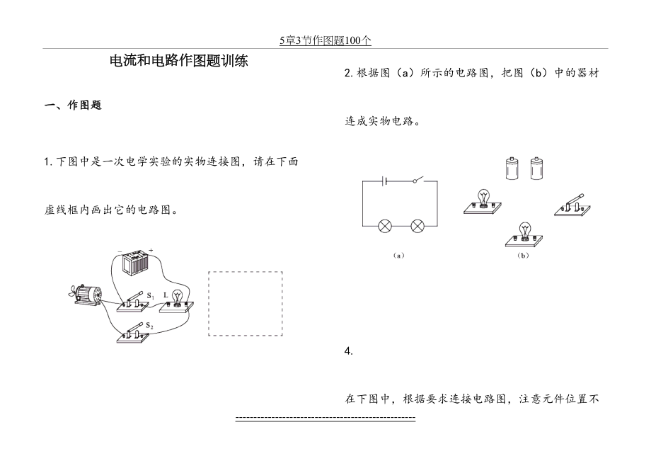 电流与电路作图100题人教版.doc_第2页