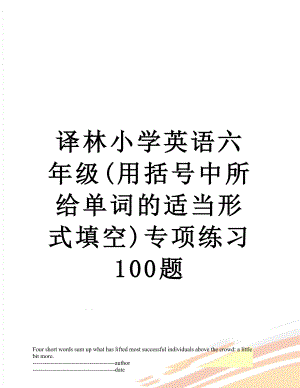 译林小学英语六年级(用括号中所给单词的适当形式填空)专项练习100题.docx