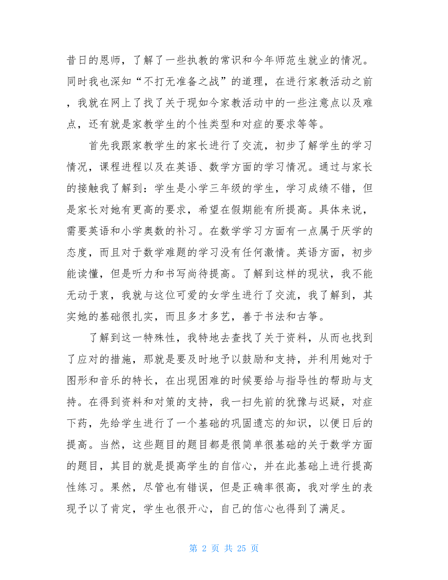 师范生社会实践心得体会范文.doc_第2页