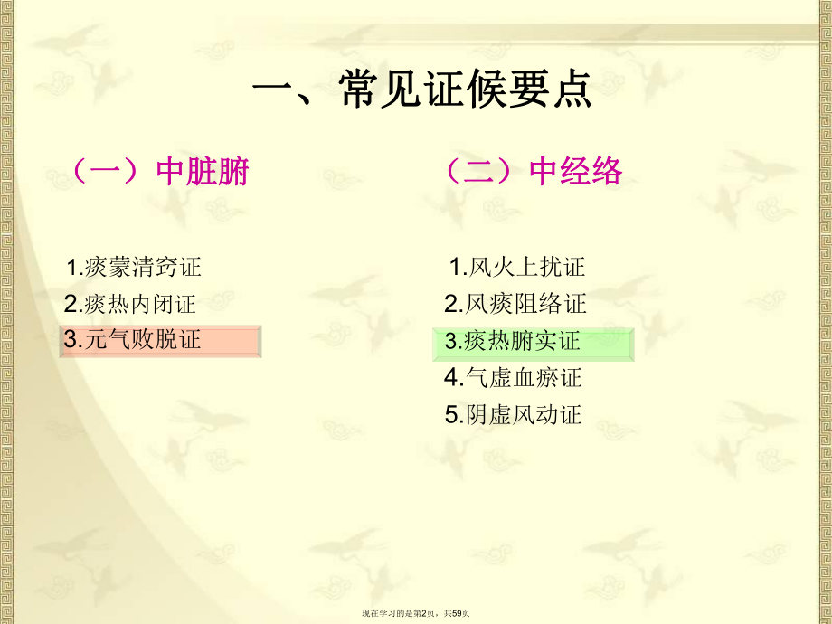 中风脑梗死急性期中医护理方案ppt.ppt_第2页