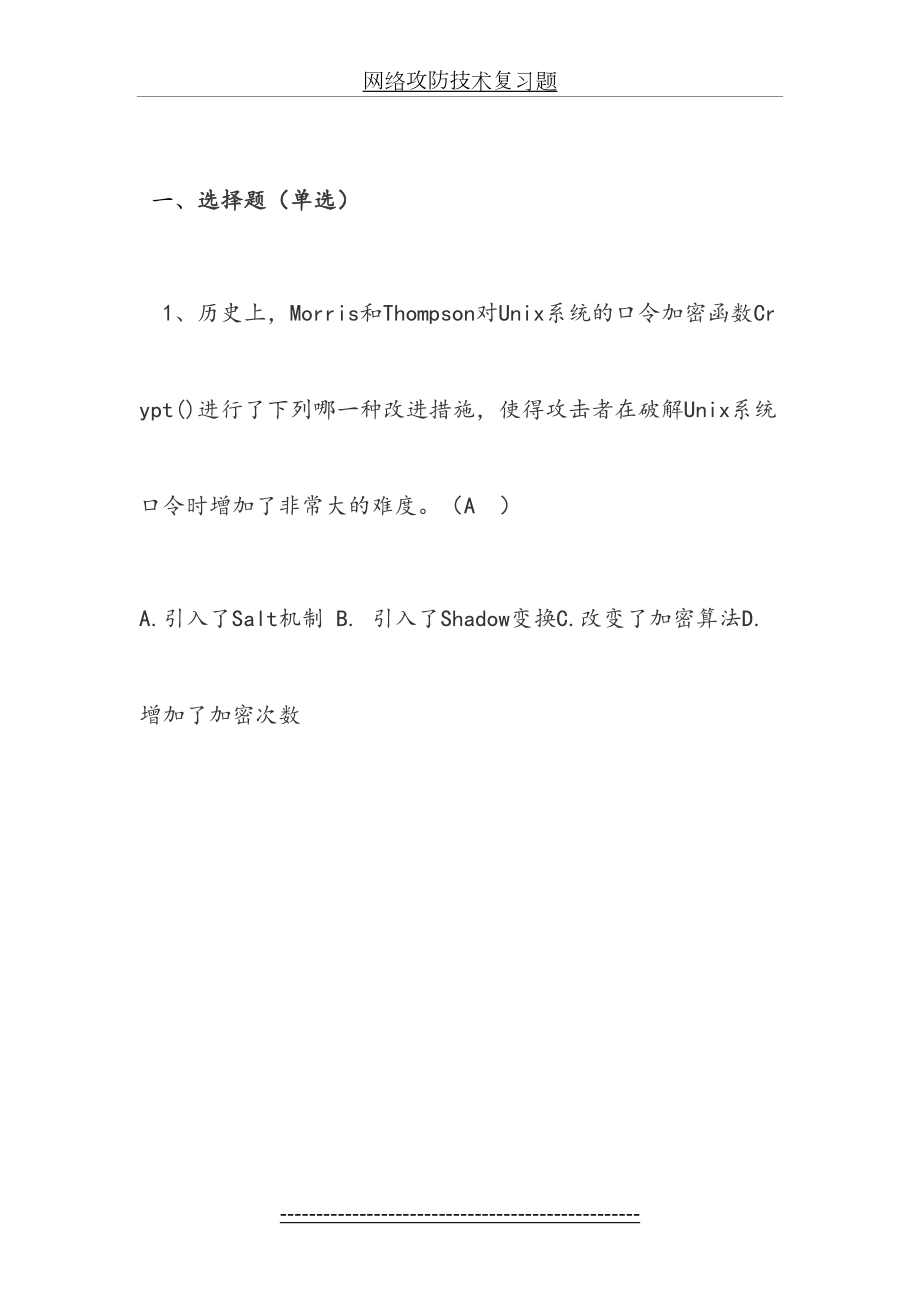 网络攻防技术复习题.doc_第2页