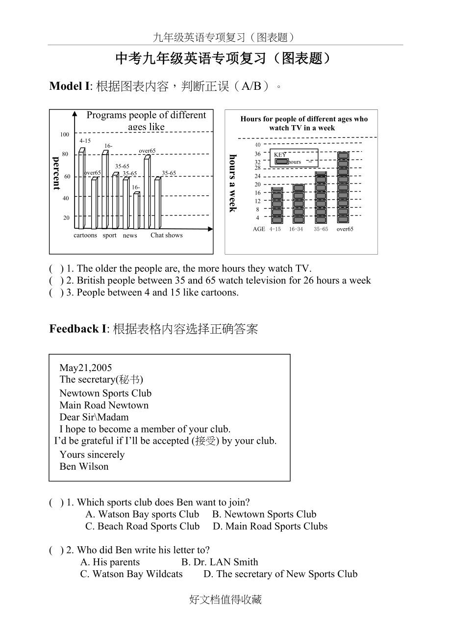 中考九年级英语专项复习（图表题.doc_第2页