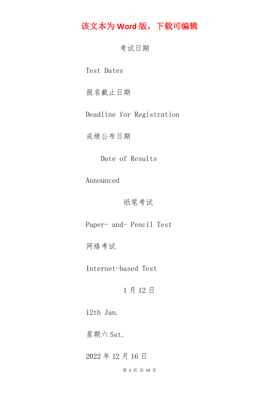 2022年汉语水平考试成绩查询时间及入口.docx_第2页