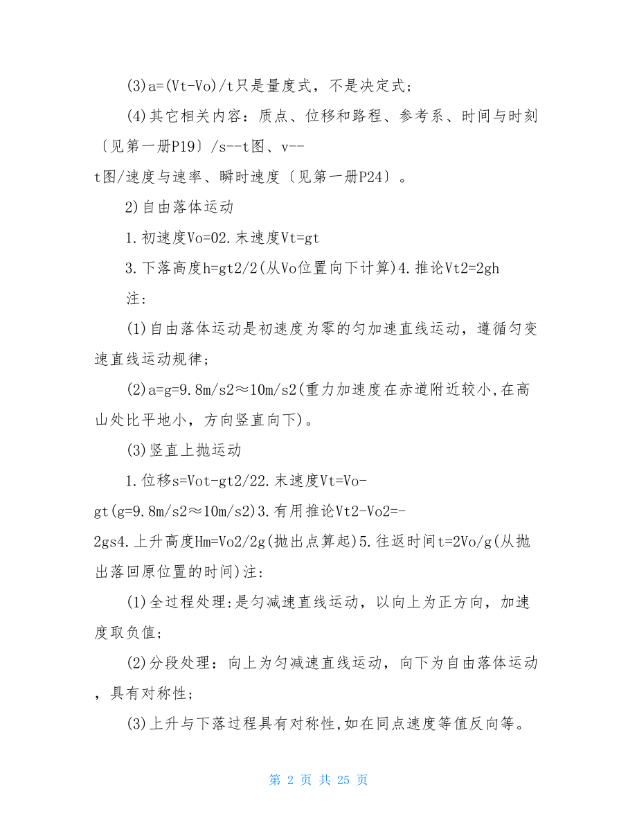 物理必修一二基础知识点大全.doc_第2页