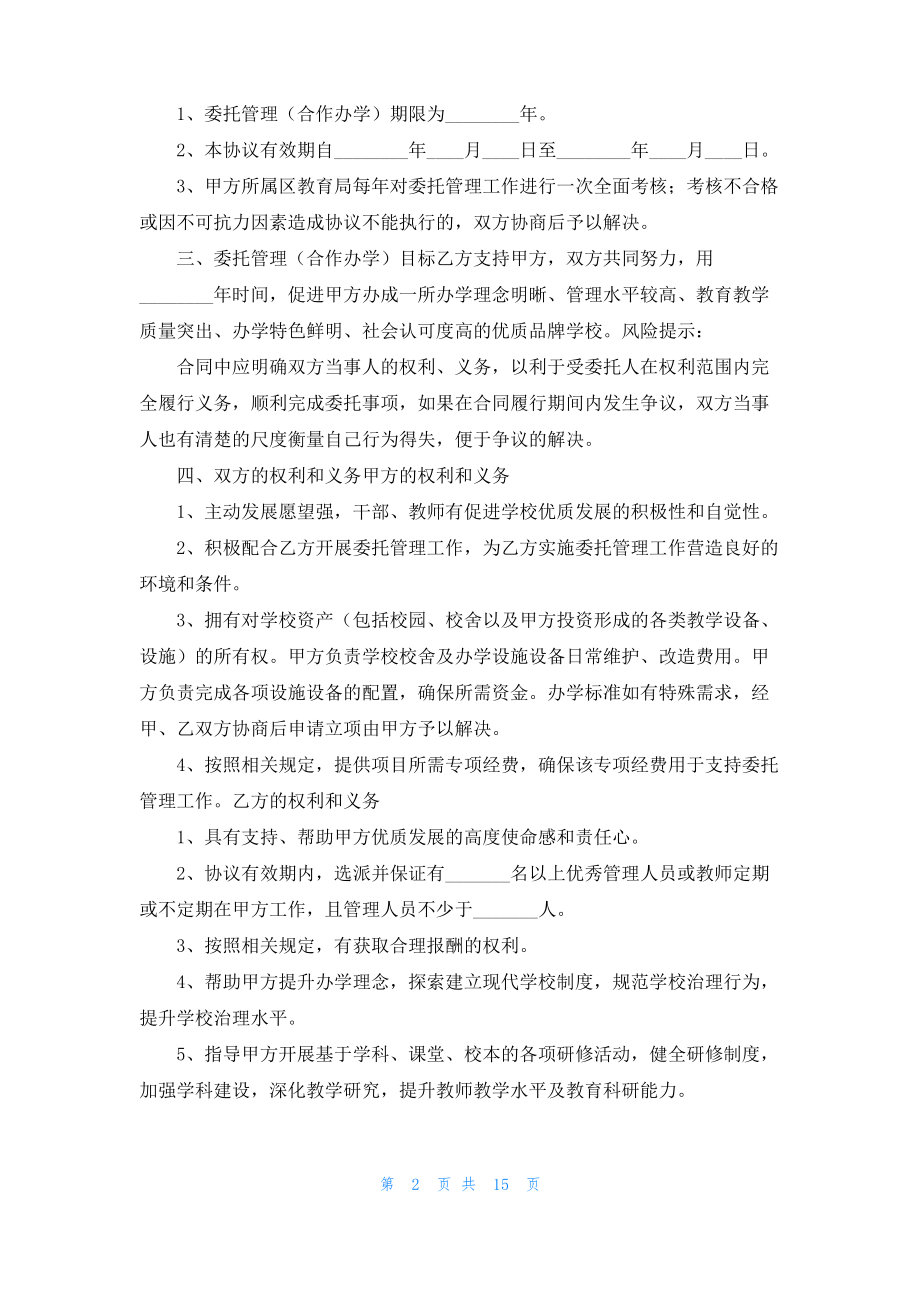 委托协议书集锦6篇.pdf_第2页