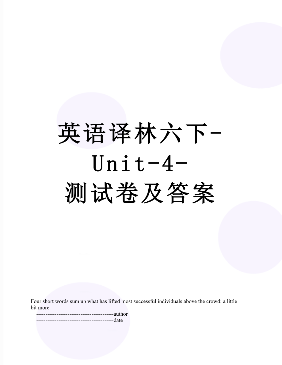 英语译林六下-Unit-4-测试卷及答案.doc_第1页