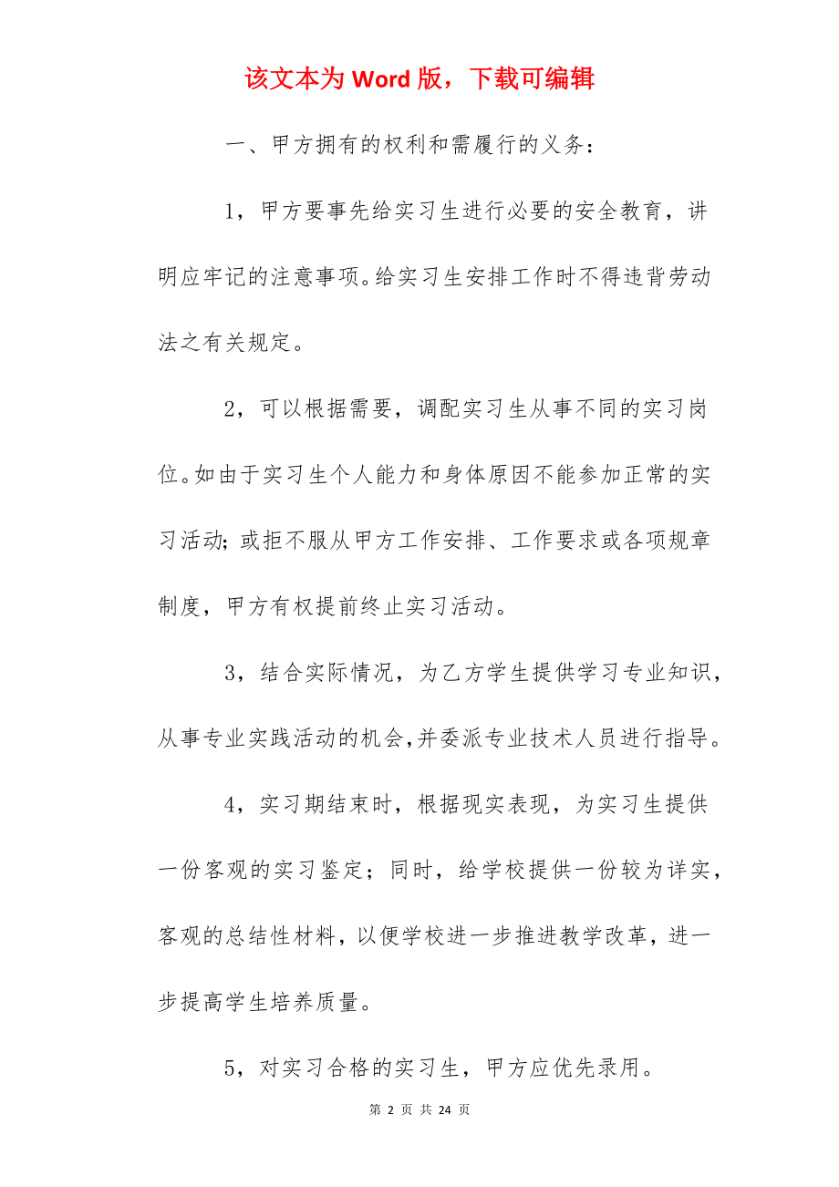 2022实习合同范文五篇.docx_第2页