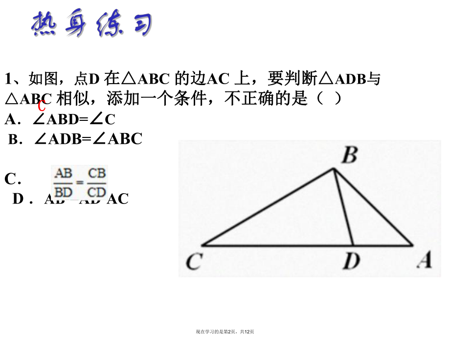 三角形中内接矩形.ppt_第2页